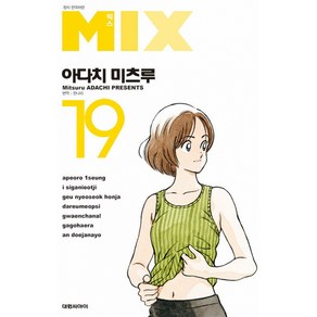 믹스 MIX