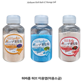 위즈 허브 라벤더 페퍼민트 로즈 미용소금 사우나 270g, 페퍼민트 미용염, 1개