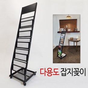 은광 잡지꽂이 잡지 거치대 철제 잡지꽃이 카다로그스탠드 매거진랙, 04 STYLE