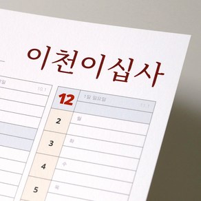 2024년 스마일 스케줄러 1년 한장 포스터 달력 연간계획표, 한글 스케줄러