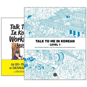 Talk To Me In Koean Level 1~6/ Wokbook Level 1~5 (교재선택), [ak] Wokbook Level 5