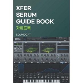 Xfe Seum 가이드북(Guide book):Soundcat, Xfe Seum 가이드북(Guide book), 사운드캣 편집부(저), 사운드캣