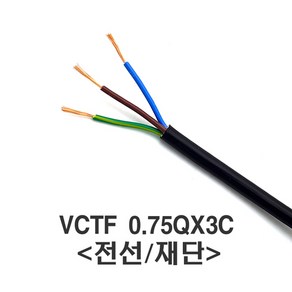 태원일렉스 전선 VCTF 0.75SQ/x3C 케이블 미터 재단 1M