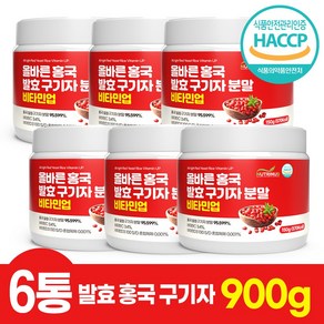 올바른 홍국 구기자 분말 150g 식약처 HACCP 인증 가루 파우더 건구기자 청양 유산균 발효 뉴트리너스