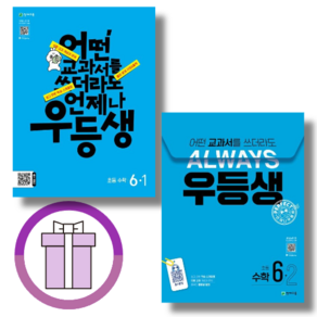 우등생 수학 6-1 6-2 해법 천재교육 6학년 1학기 2학기 (바로출발/완충재포장), 우등생 해법 수학 6-2 (2024)