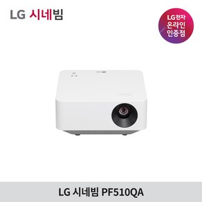 LG전자 시네빔 PF510QA 미니 빔프로젝터 홈 캠핑, PF510QA 단독구매