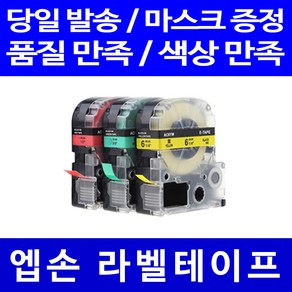 퀵라벨 엡손 라벨 테이프 LW-K200BL K200DA K200DB K200PK K200BK K200KP H200RK C410 K740WH K600 K460 K740RK