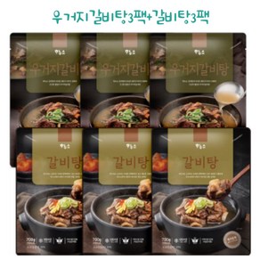 하누소 갈비탕700g 3팩+우거지갈비탕700g 3팩