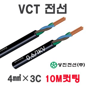 VCT전선 4SQX3C 6SQX3C 10M 컷팅판매