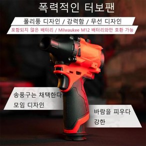 미니 터보 제트 선풍기 강력한 공기 송풍기 브러시리스 모터 밀워키 M12 용 세차용 배터리 미포함 140000 RPM, 본품, 1개