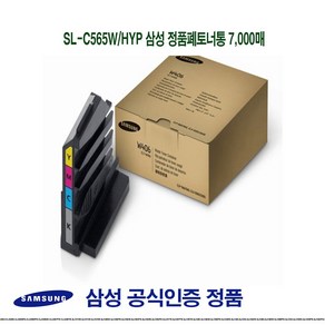 삼성 토너플러스 SL-C565W/HYP 삼성 정품폐토너통 7000매, 혼합색상, 1개