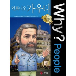 Why? People 안토니오 가우디, 예림당