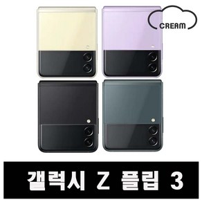 [삼성] Z플립3 256GB 공기계 중고폰 보증O 모든통신사O 약정X, B급, 그린