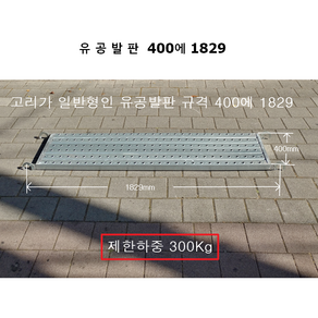 PT BT 작업대 유공 안전발판 400X1829 가설재 국산 인증품 품질보증 빠른배송, 1개