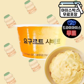 에이치에이유통 요구르트 샤베트 240ml (드라이) 업소용 야구르트 아이스크림 디저트, 1개