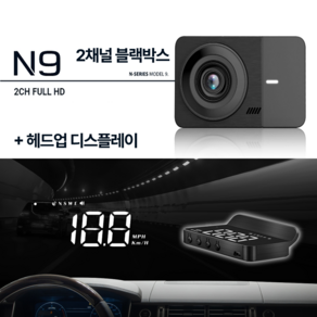 [무료방문장착] ESV N9 엔나인 가성비 블랙박스 FHD 2채널 + 64GB + 헤드업디스플레이