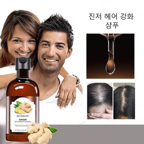 생강 샴푸 거칠기 개선 보습 수분 공급 생모 샴푸 모이스처라이징 생강 샴푸