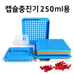 청훈 청훈 PVC 캡슐 충진기 분말소분 알약포장 250mg 500mg, 1개