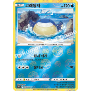 포켓몬카드 백열의 아르카나(s11a) 고래왕자 텔레포트 브레이크 미러[코방구], 1개