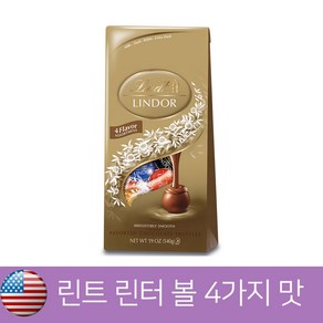 린트 린더 트러플 초콜릿 540g 4가지맛 Lindt Chocolate Assoted Lindo Tuffle 19oz, 1개