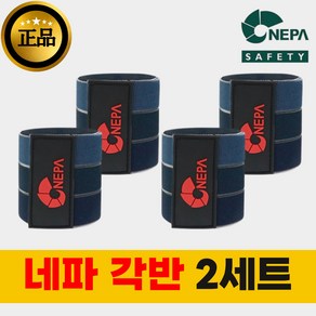 레츠굿 네파 안전각반 2세트, 4개, 네이비