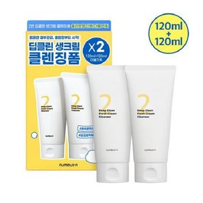 넘버즈인 2번 딥클린 생크림 클렌징폼 더블 기획 (120ml+120ml), 2개, 120ml