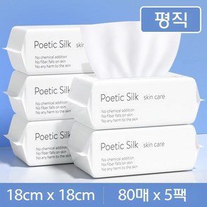 [5팩] 여성용 일회용 세안티슈 – 두꺼운 순면 부드러운 얼굴 전용 티슈 추출식 클렌징타월 가정용 대용량, 평직 80매, 5팩, 5개