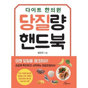 [행복에너지]당질량 핸드북 (키토제닉 다이어트)