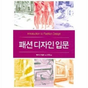 패션디자인입문, 상품명