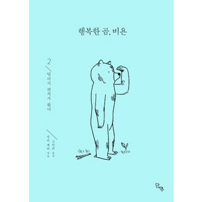 행복한 곰 비욘 2: 멀리서 편지가 왔어:, 단추