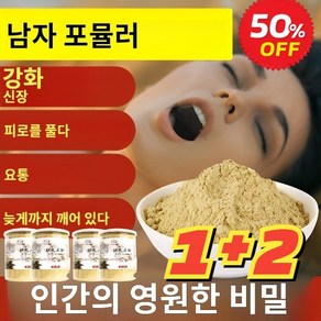 1+2 철피석곡분 250g*3남자 보양식 경도 부족 문제를 해결합니다 중년 남성 영양제 철피석곡