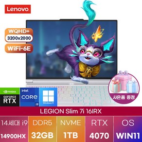 레노버 LEGION Slim 7i 16IRX WIN11 대학생 업무용 영상편집 노트북, WIN11 Home, 32GB, 1TB, 화이트