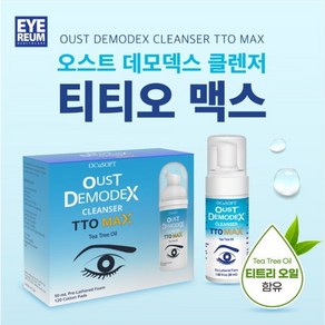 오큐소프트 오스트데모덱스 TTO MAX 티티오맥스 눈꺼풀세정제+클린징패드120매, 50ml, 1개