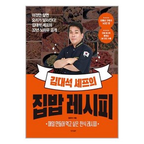 경향BP 김대석 셰프의 집밥 레시피 (마스크제공)