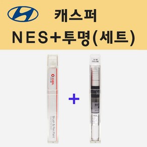 현대 캐스퍼 NES 언블리치드아이보리 주문 붓펜 페인트 + 모비스 투명붓펜 8ml