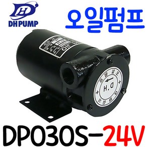 펌프샵 대화전기 DPO30S-24V 오일펌프 DC24V 구경15A 윤활유/엔진오일/이송펌프, DPO30S-24V(밧데리용-스위치O), 1개