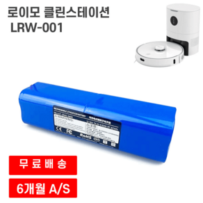 레노버 클린스테이션 LR1 로봇청소기 호환 배터리, 5200mAh