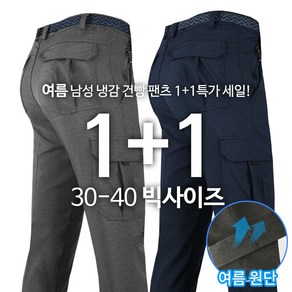 [1+1] KPB21-05냉감건빵팬츠 여름 남성용 쿨링 건빵 카고 허리밴딩 작업복 작업바지 등산복 등산바지 단체 빅사이즈