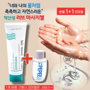 [가성비와 약산성을 듬뿍담은 마사지젤] 멜랑 스윗젤+꼬마젤 세트 여성젤 퍽퍽 건조 NO!!~!오래 지속되는 촉촉함 부드러운 쫀득함 마사지젤 남성젤, 1개, 120ml