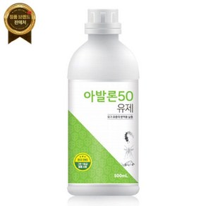 국보 아발론50 유제 나방 파리 모기약 유충구제 방역살충제 벌레, 500ml, 1개