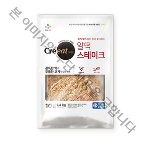 [CJ] 쉐프솔루션 알떡스테이크 1, 5개, 1.4kg