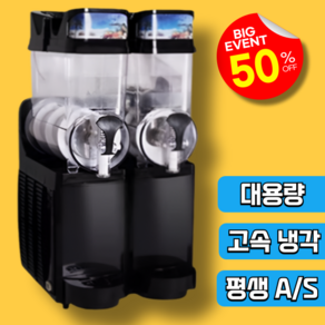 슬러시기계 슬러쉬 업소용 메이커 카페 뷔페 식혜 정직아저씨, 2단 슬러시기계