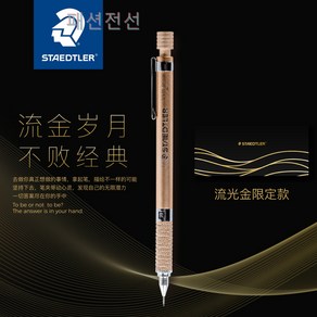 스테들러 골드 925 35 한정판 STAEDTLER 샤프세트 독일 샤프 학용품