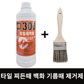 타일 세척제 OP300 1L 바닥 찌든때 기름때 제거제 오물 클리너 청소 세정제 원폴리머, 1개