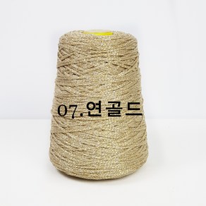 [콘샵] 메탈튜브사 - 1.5mm 얇은 코바늘 뜨개실, 1개, 08.연골드