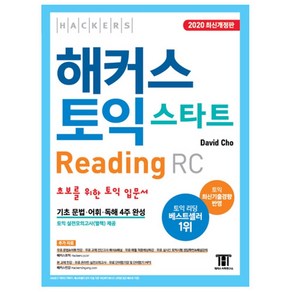 해커스 토익 스타트 Reading RC