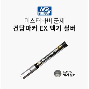 GSI 군제 건담마커 EX 메탈릭 맥기실버 [XGM100], 1개