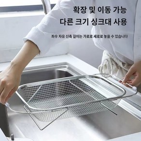 304 스테인레스 싱크대 길이조절 사각 채반 물빠짐 타공 채반 채망 바스켓, 1개