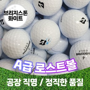 [공장직영]브리지스톤 A급 화이트 골프공 로스트볼 25알, 1개, 25개입