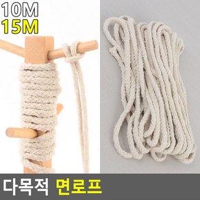 튼튼한 고정용 면 로프 끈 밧줄 캠핑 비너 등산 빨래 와이어 6mm/7mm 10m/13m, 10M